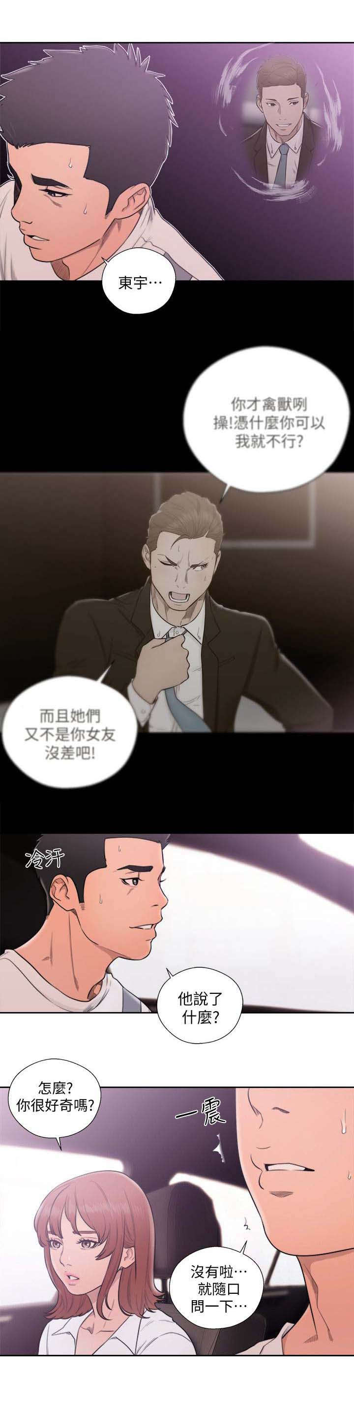 全职看护漫画,第96章：喜欢吃吗1图