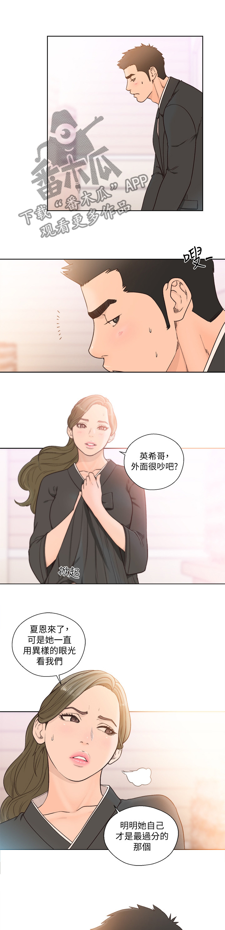全职看护漫画,第128章：吃5图