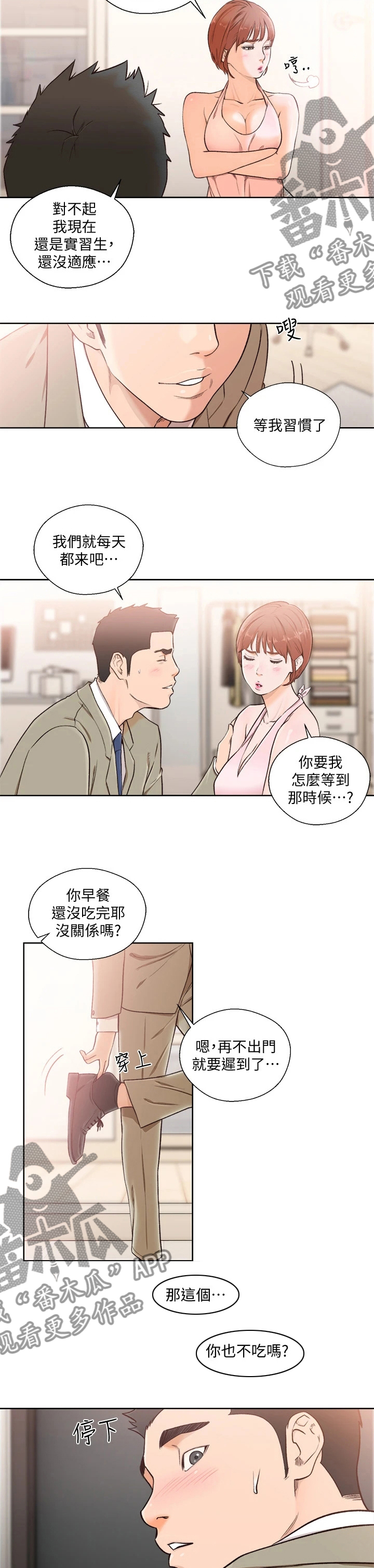 全职看护漫画,第153章：【完结】幸福4图