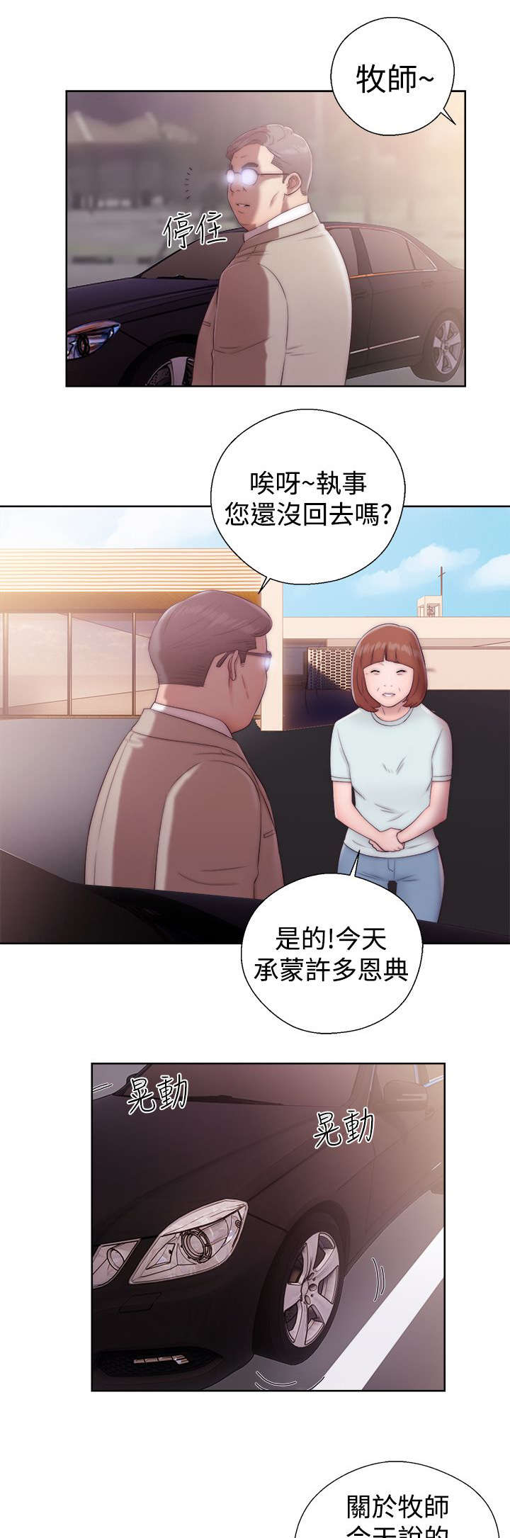 全职妈妈和她的孩子漫画,第46章：答应我4图