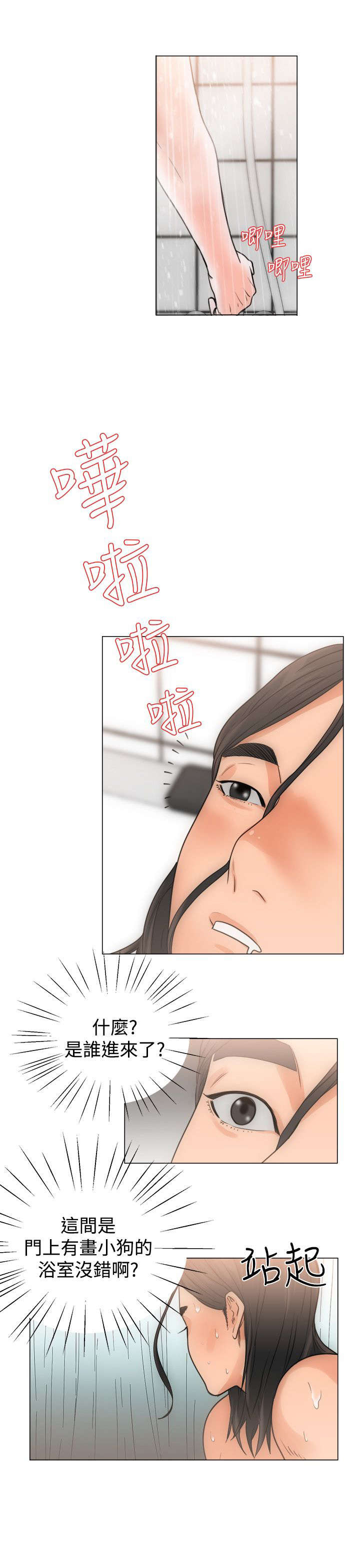 全职看护完整漫画,第5章：浴室3图