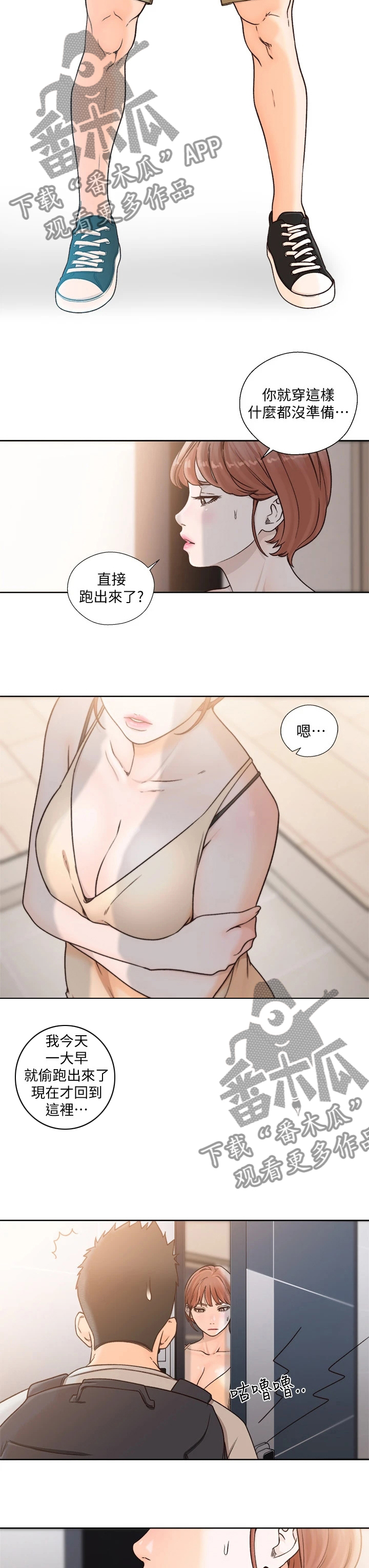 全职看护漫画,第146章：对不起2图