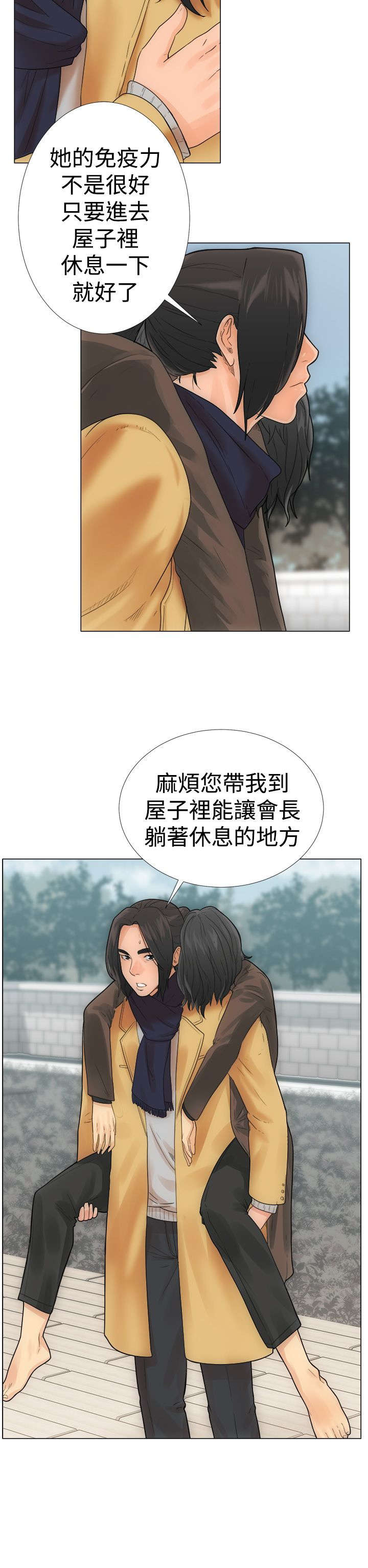 全职看护漫画,第3章：试用3图