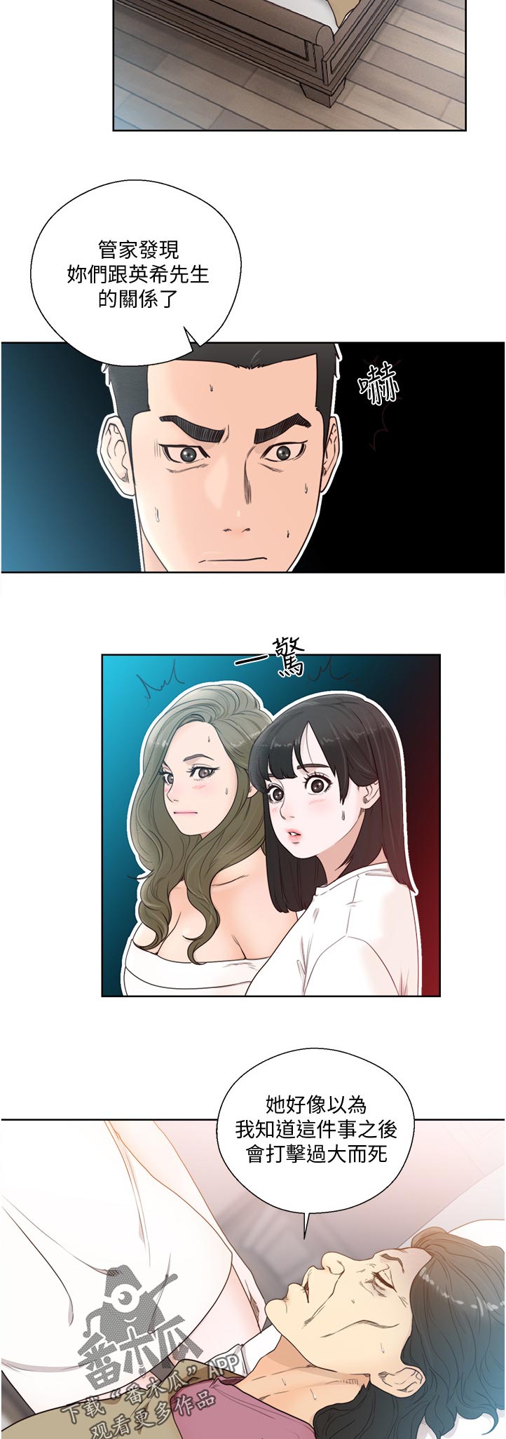 全职看护完整漫画,第123章：刚刚外面有人来吗5图