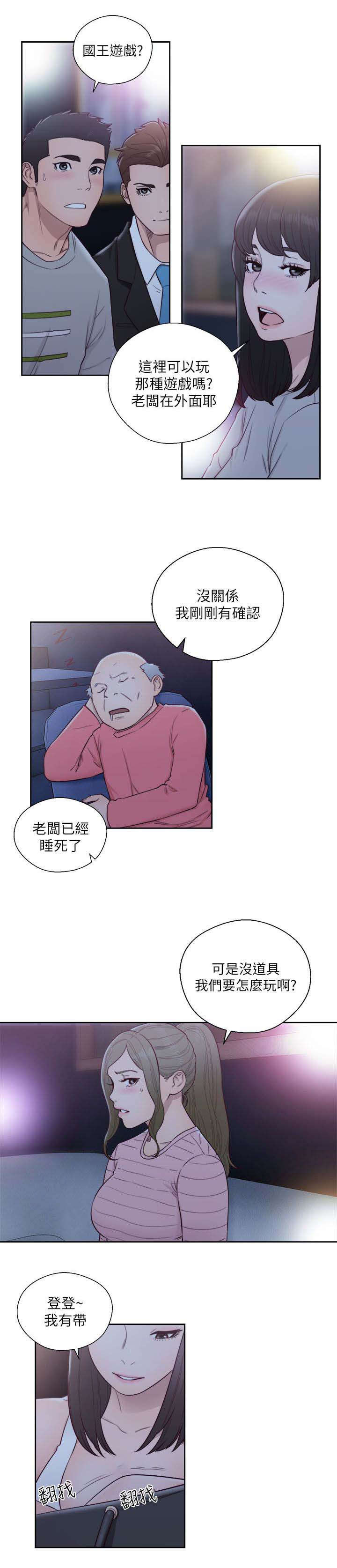 全职高手漫画漫画,第84章：国王游戏4图