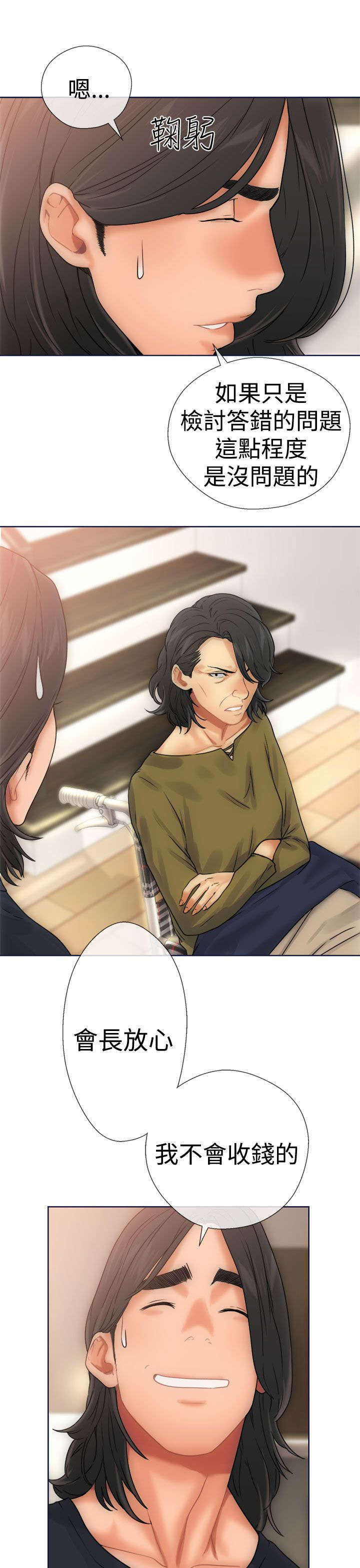 前刺烫发教程漫画,第12章：学习2图