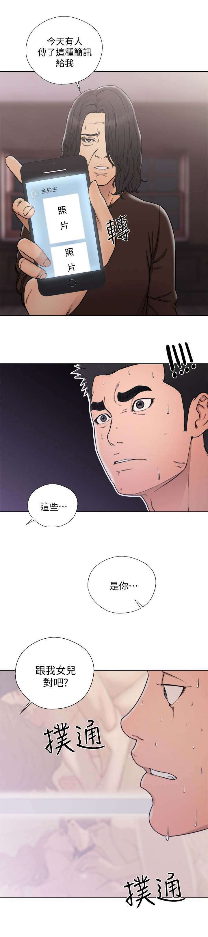 全职看护漫画,第100章：保护我的女儿2图