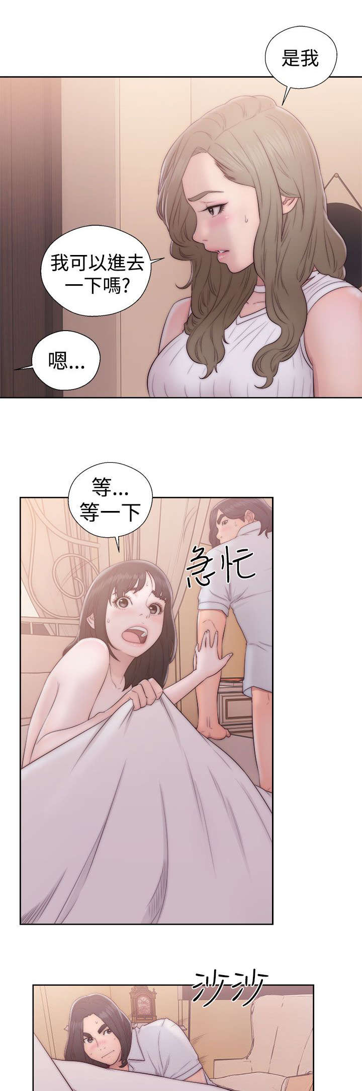 全职留置看护辅警漫画,第49章：尴尬1图