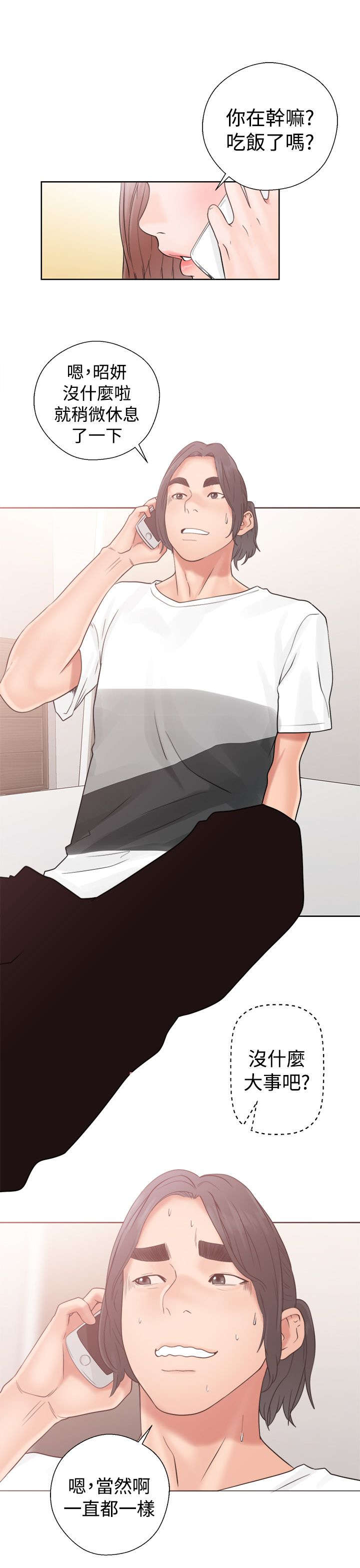 全职看护小说漫画,第24章：不对劲4图