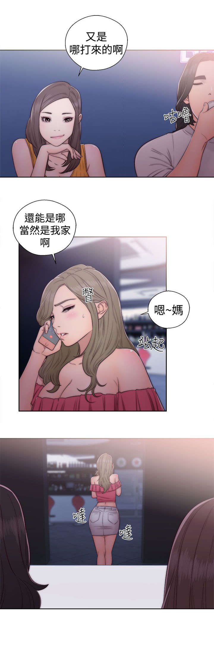 全职看护漫画,第53章：你在做什么5图