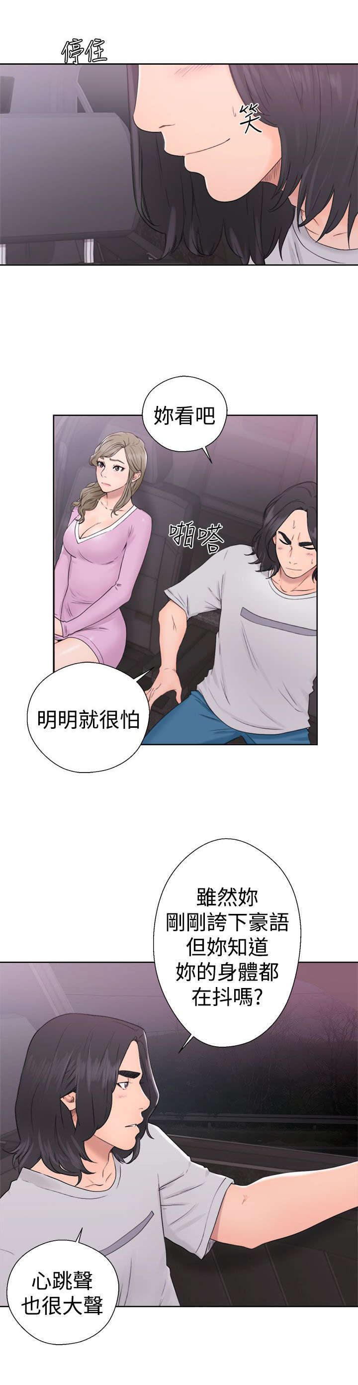 全职看护漫画,第40章：年幼3图