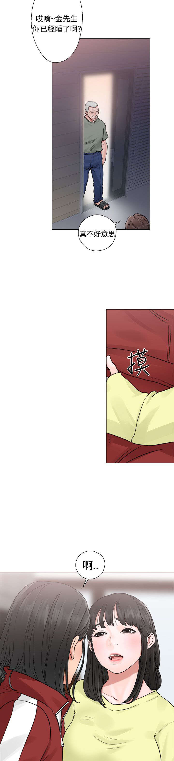 全职看护漫画,第26章：看见5图