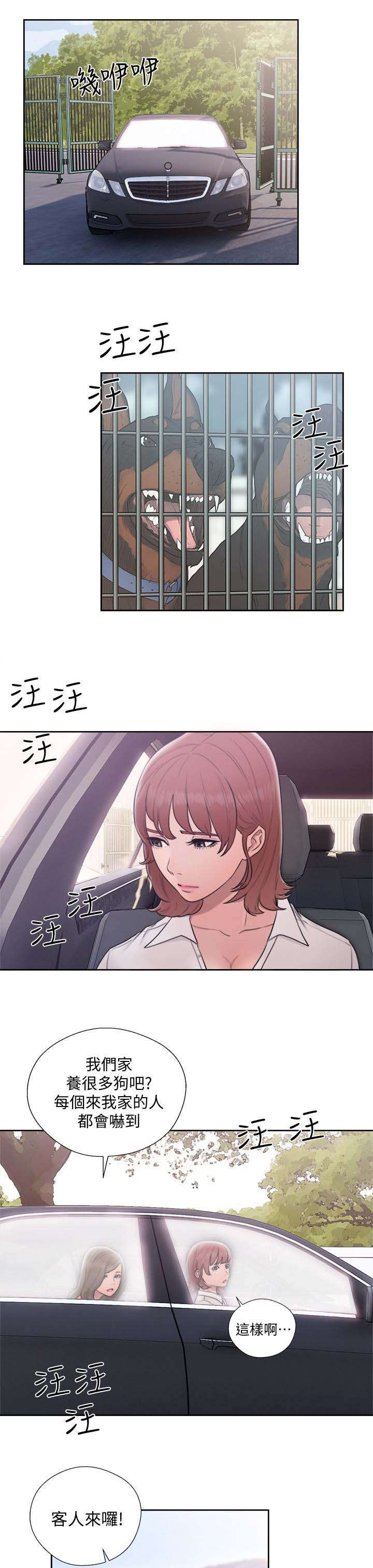 全职看护漫画,第97章：见面3图