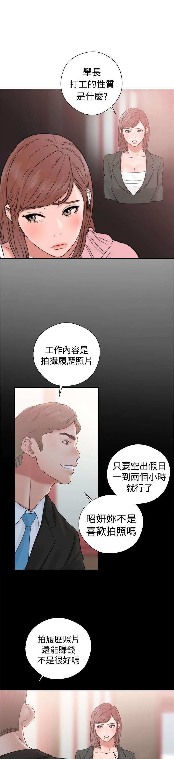 全职看护小说漫画,第24章：不对劲5图