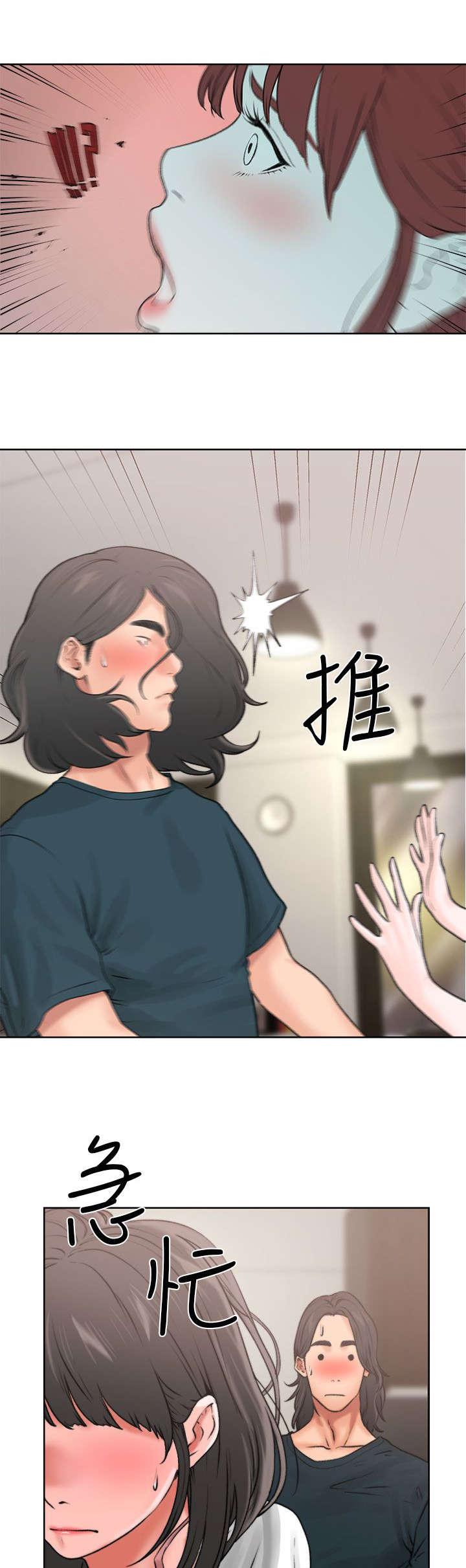 全职看护小说漫画,第14章：疑惑2图