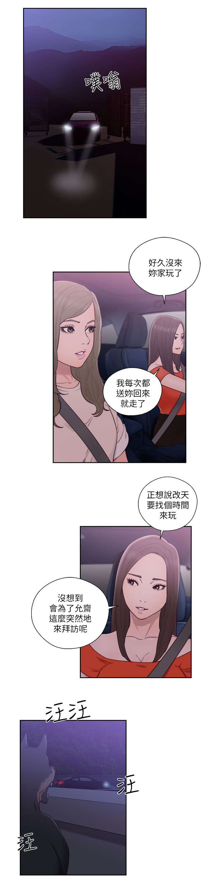 全职看护漫画,第74章：姐姐1图