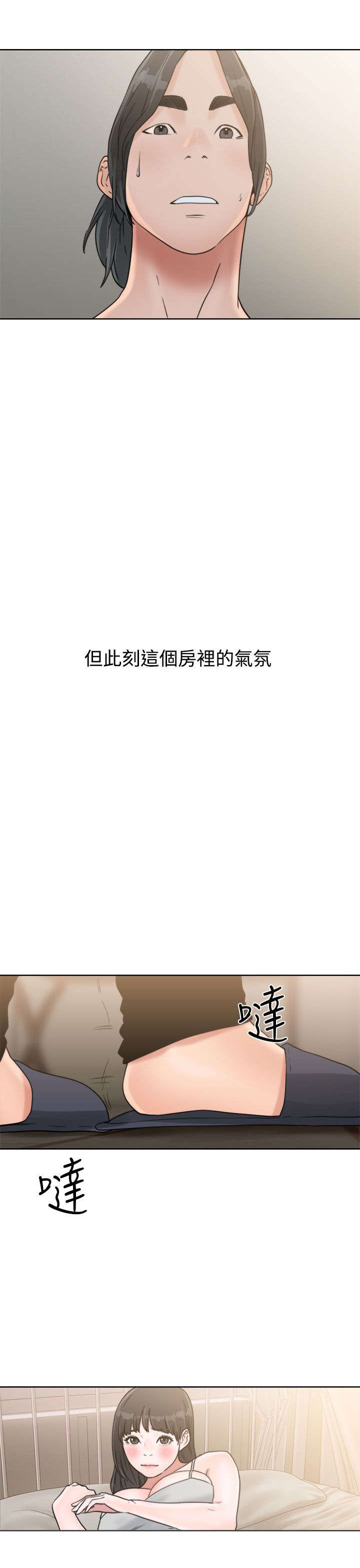 全职看护小说漫画,第20章：瓦解5图
