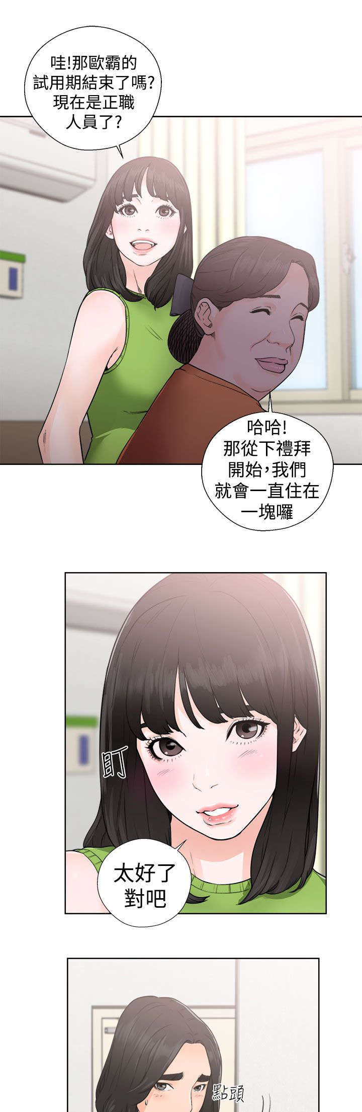 全职看护完整漫画,第37章：试镜1图