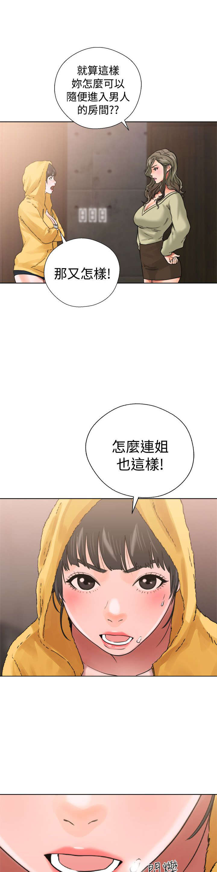 全职看护完整漫画,第18章：撞见1图