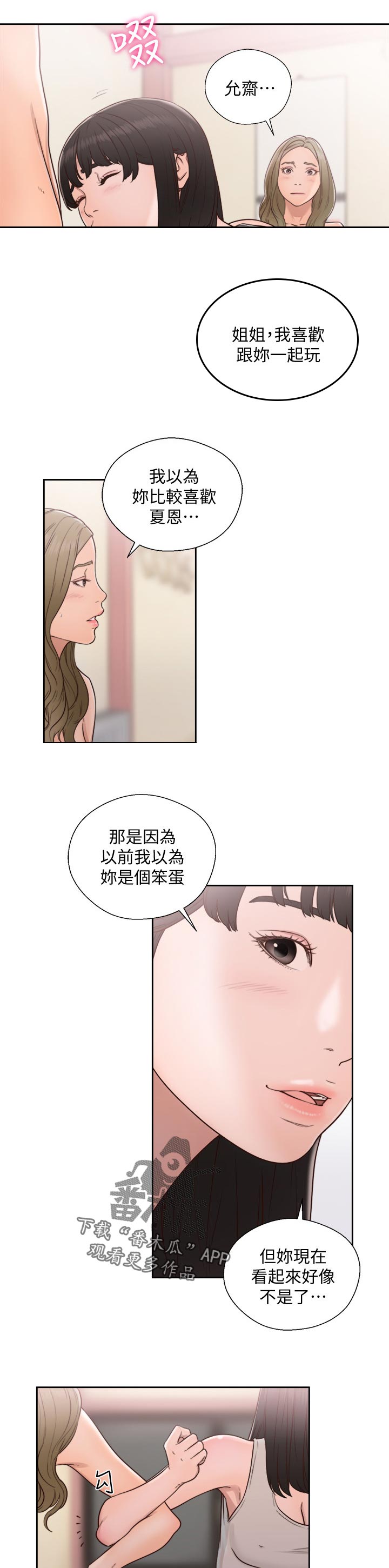 全职看护漫画,第105章：一起2图