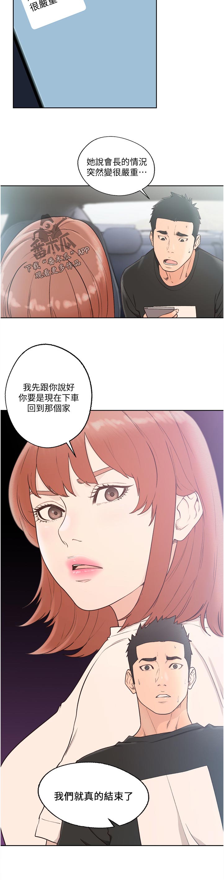 全职高手之巅峰荣耀漫画,第117章：马上走2图