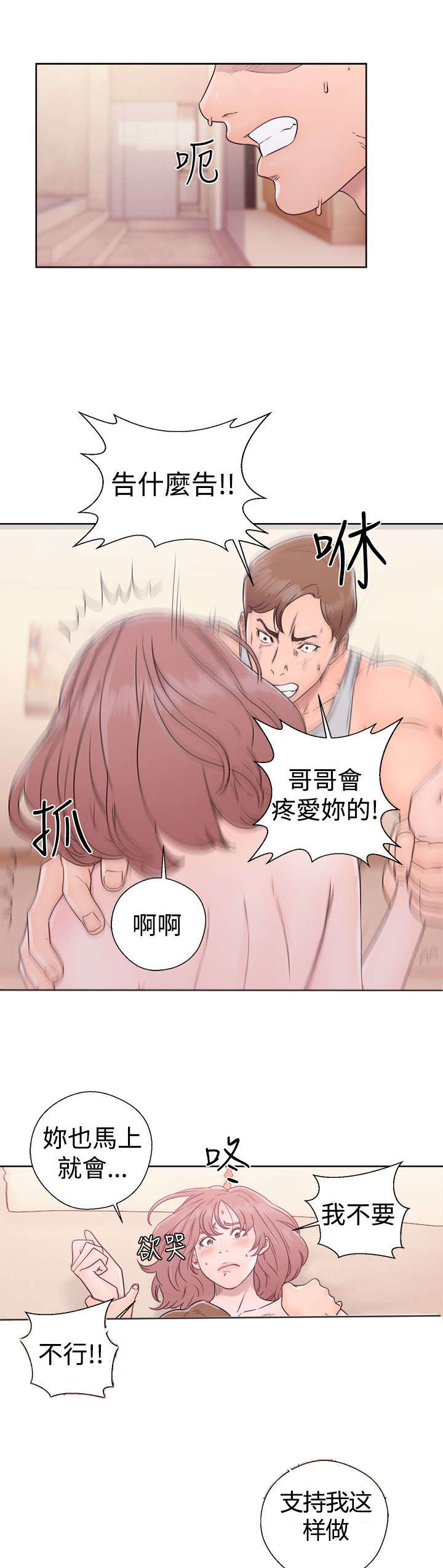 全职看护完整漫画,第44章：温柔与疯狂2图