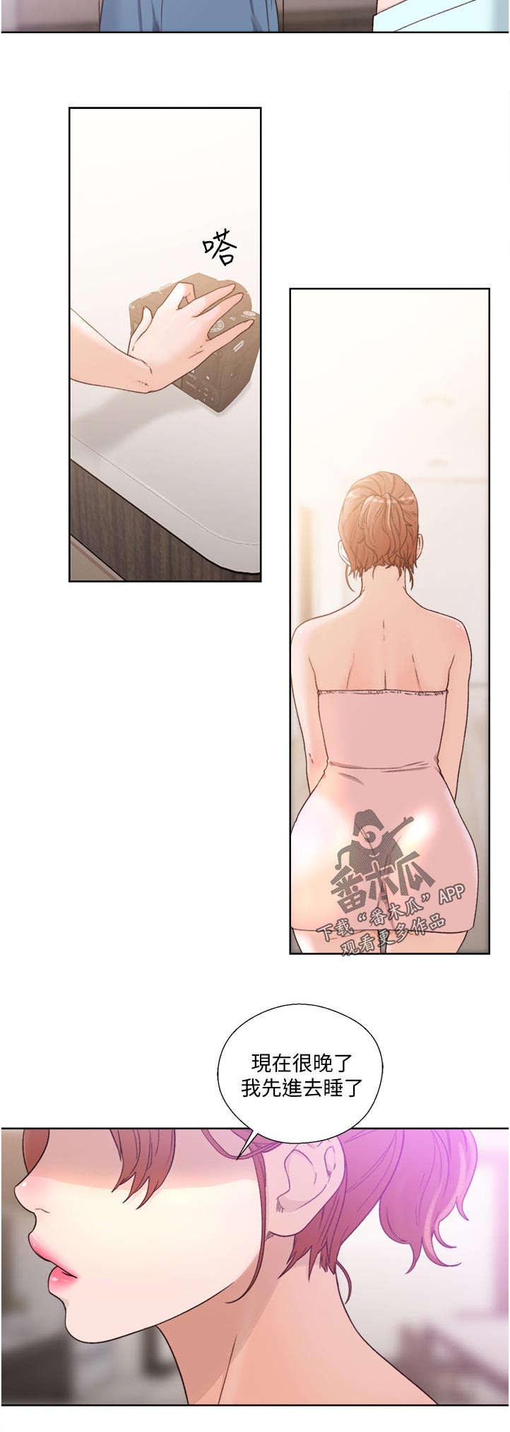 全职看护完整漫画,第114章：好好休息1图