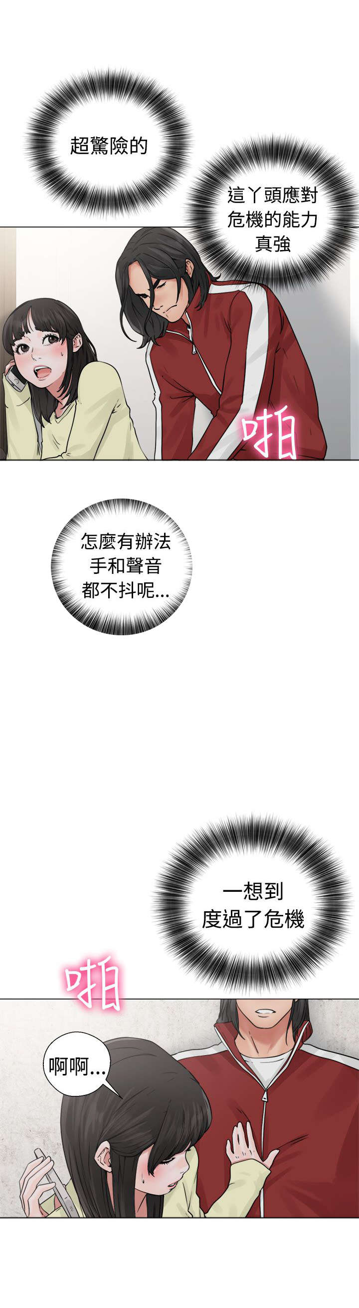 全职看护完整漫画,第28章：惊险4图