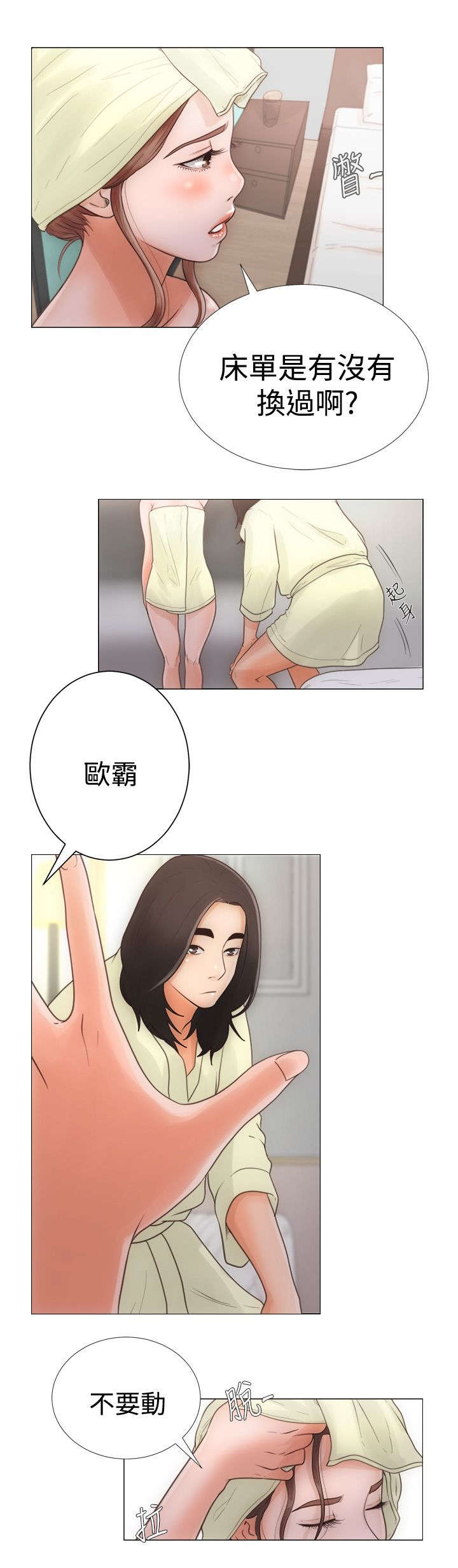 全职看护漫画全集漫画,第1章：工作2图