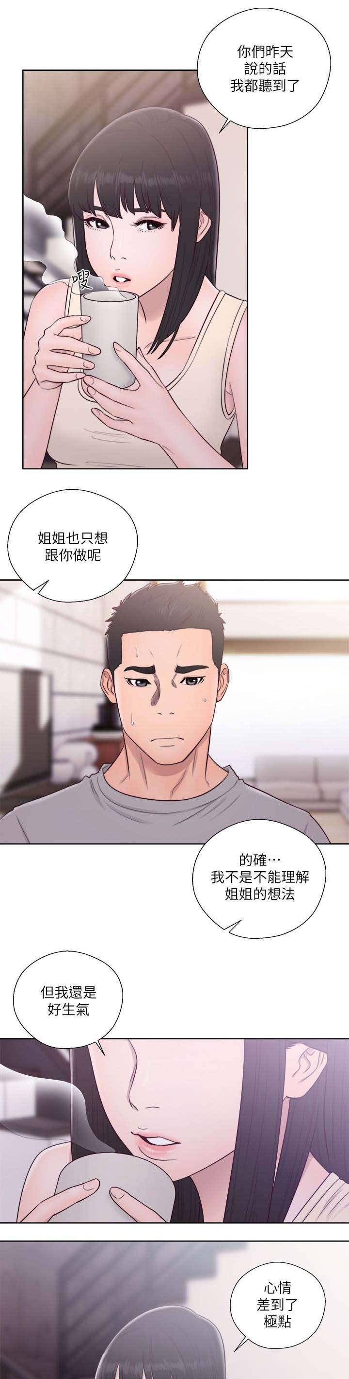 全职看护完整漫画,第71章：心情极差1图