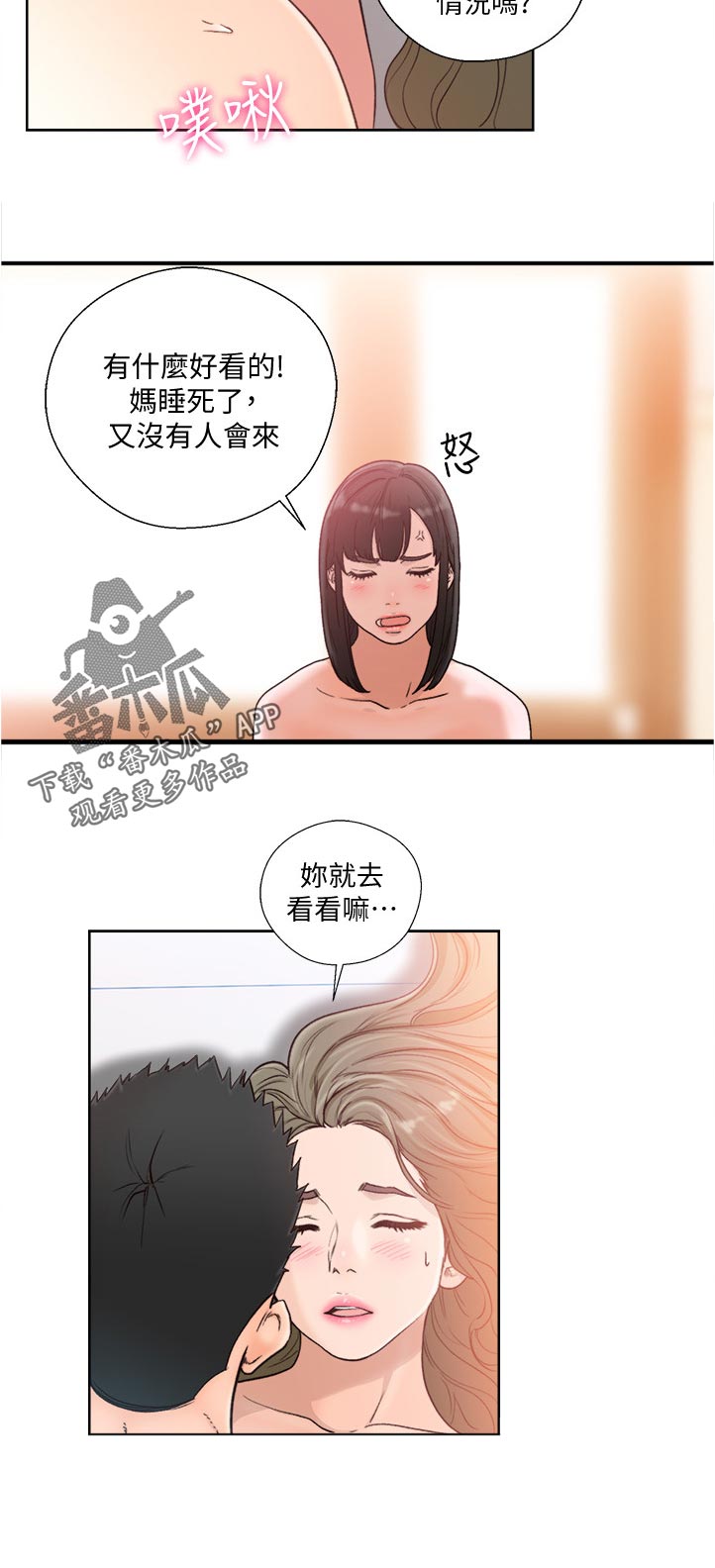 全职看护完整漫画,第121章：明目张胆5图