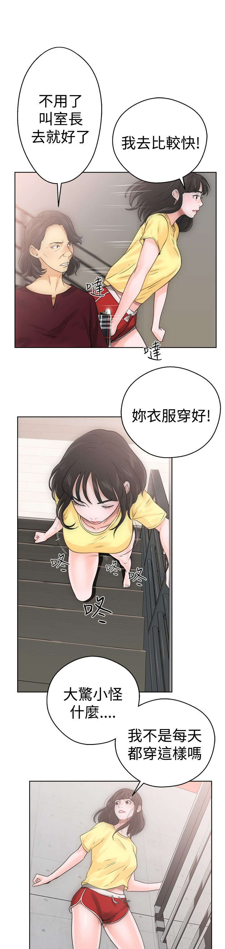 全职看护漫画,第8章：U盘1图
