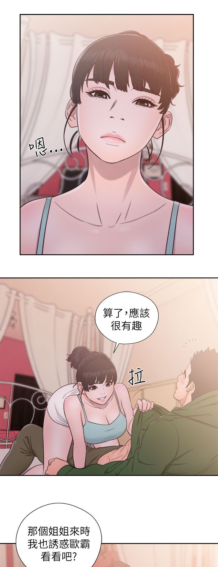 全职高手漫画漫画,第66章：会长的看护3图