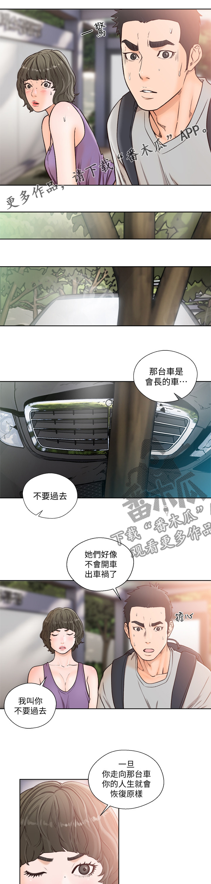 全职看护漫画,第142章：我的东西1图