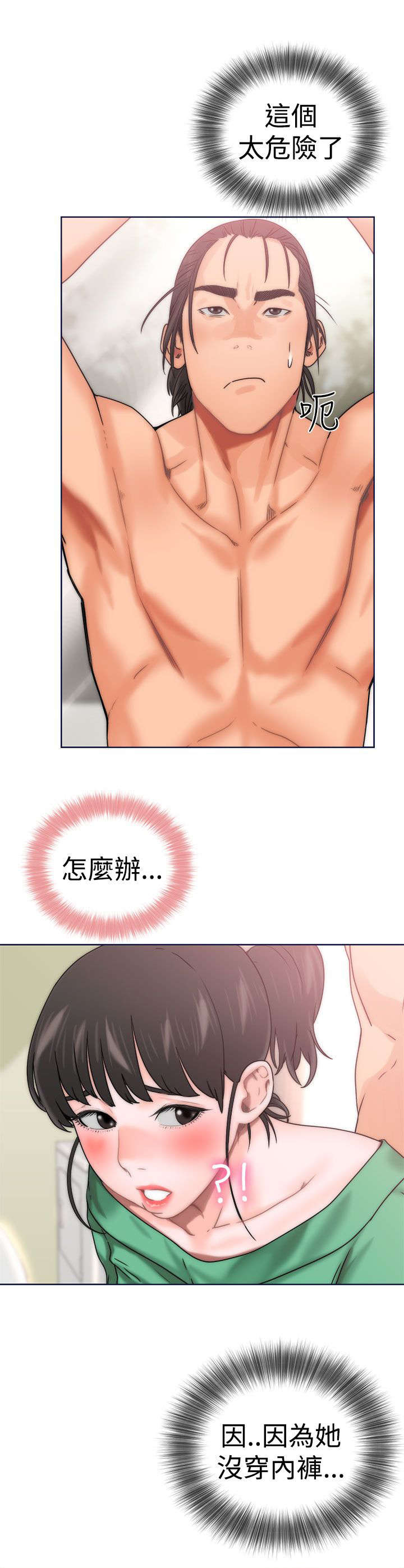 全职看护漫画,第11章：大人1图