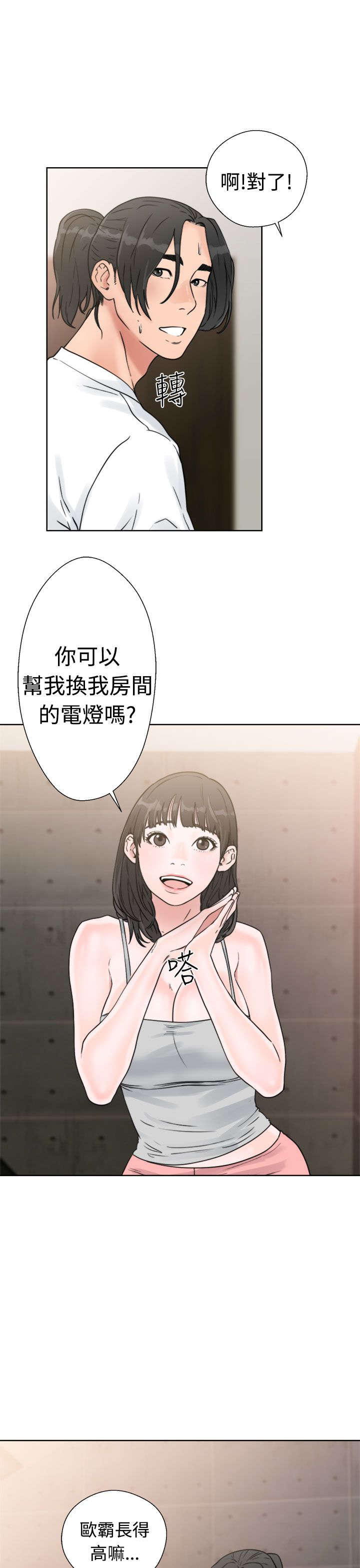 全职看护小说漫画,第20章：瓦解1图