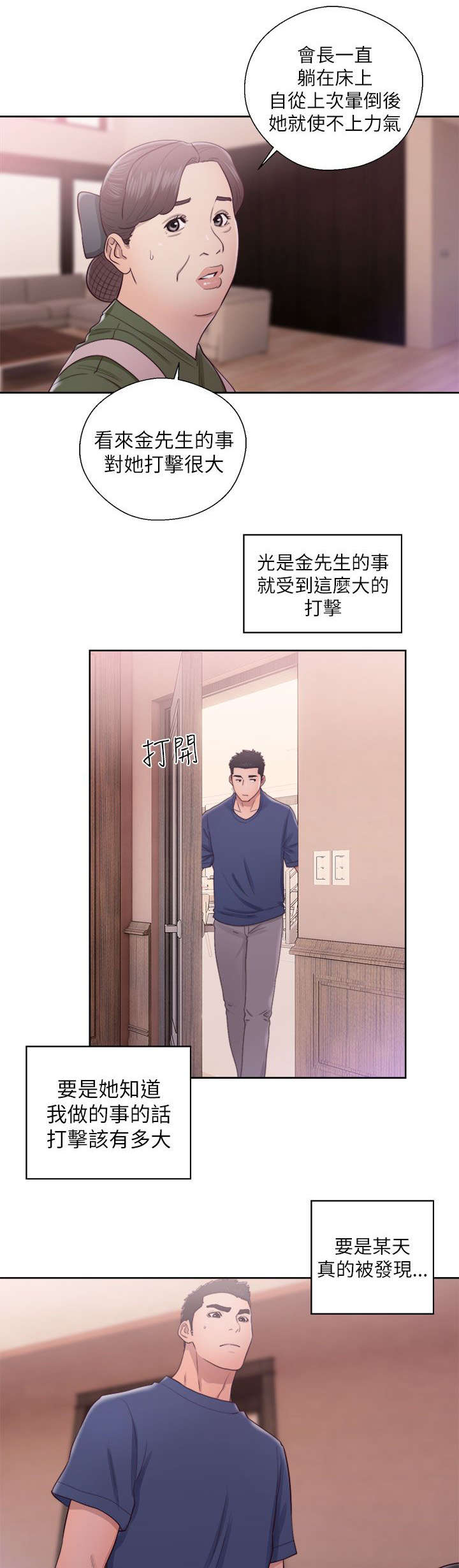 全职看护漫画,第60章：事情不妙1图