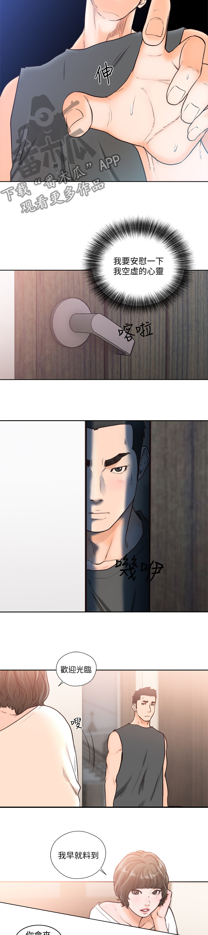 全职看护漫画,第137章：轻松4图