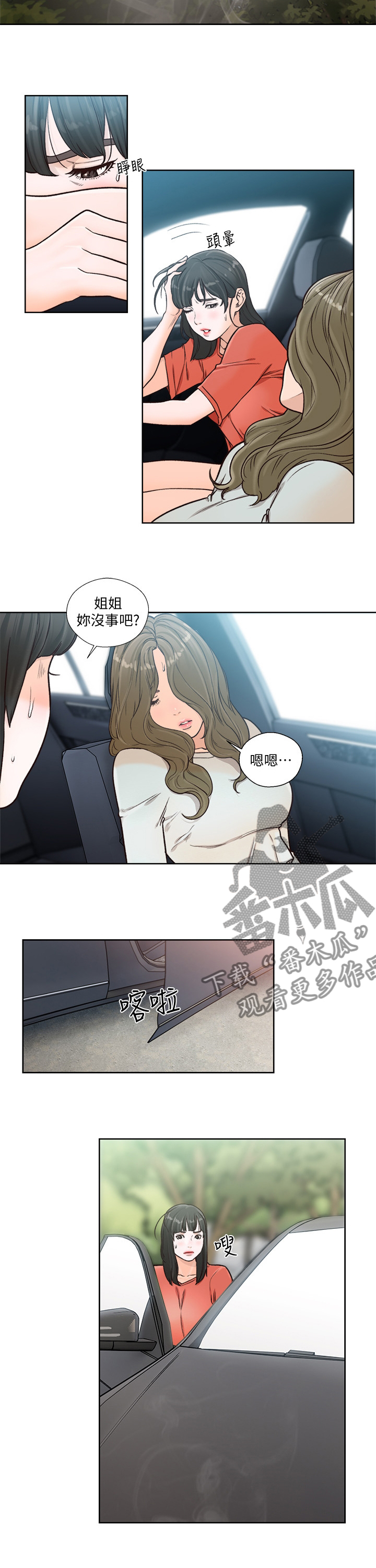 全职看护漫画,第142章：我的东西4图