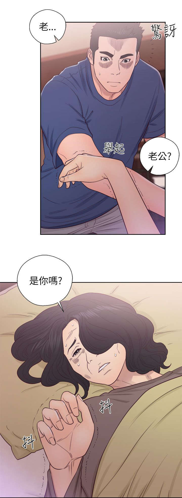 全职看护漫画,第60章：事情不妙3图