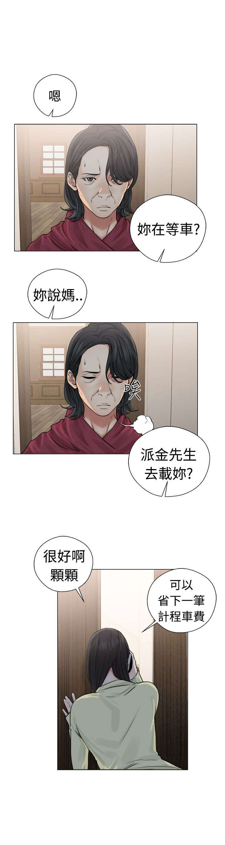 全职看护漫画,第28章：惊险5图