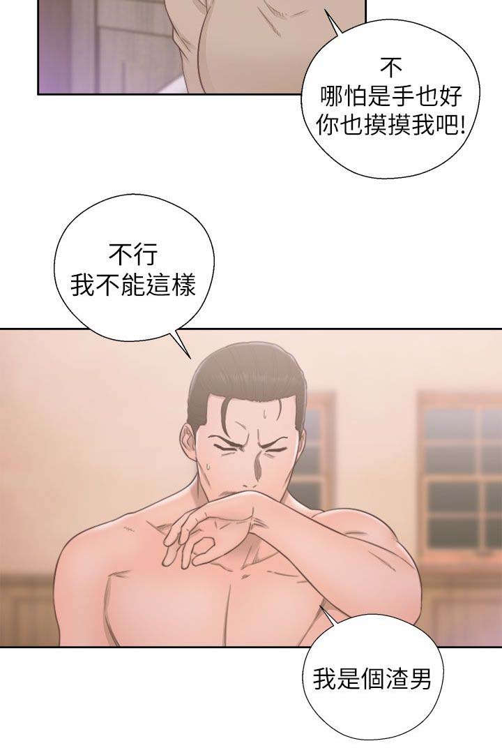 全职看护小说漫画,第68章：因为我爱你1图