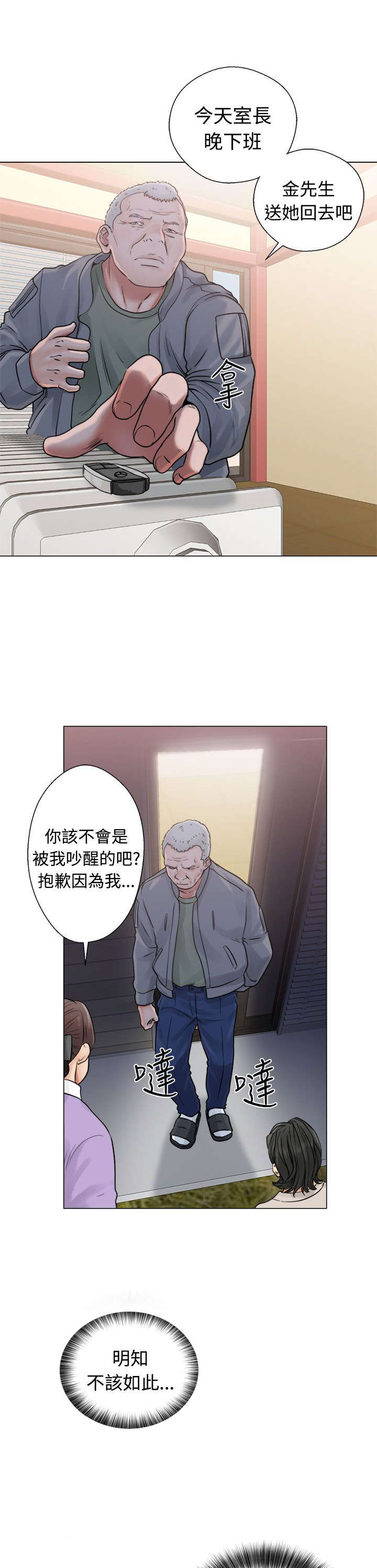 全职看护漫画,第26章：看见4图