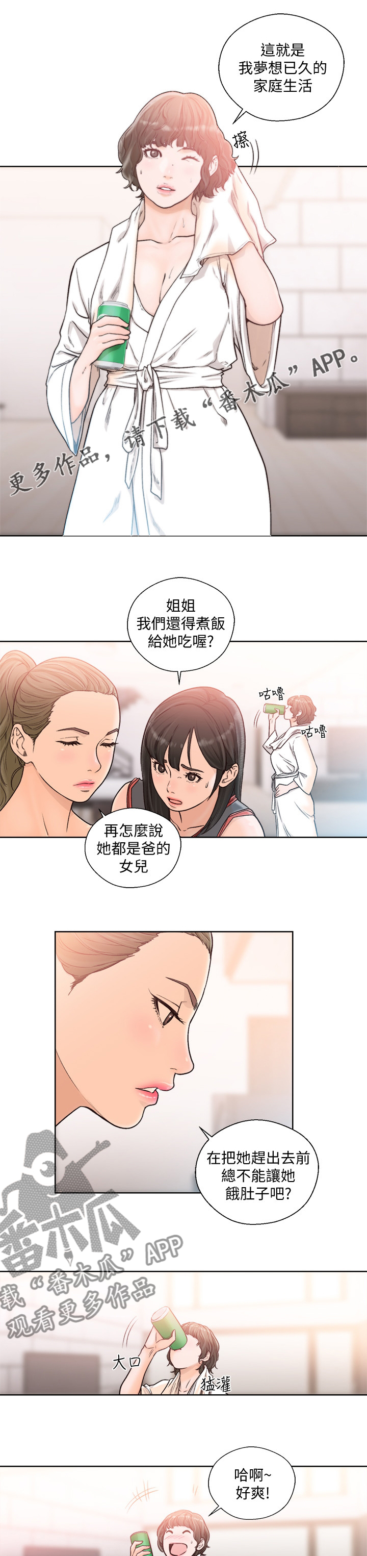 全职看护漫画,第133章：占有1图