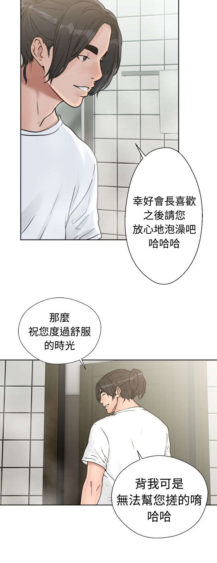 前刺烫发教程漫画,第20章：瓦解1图