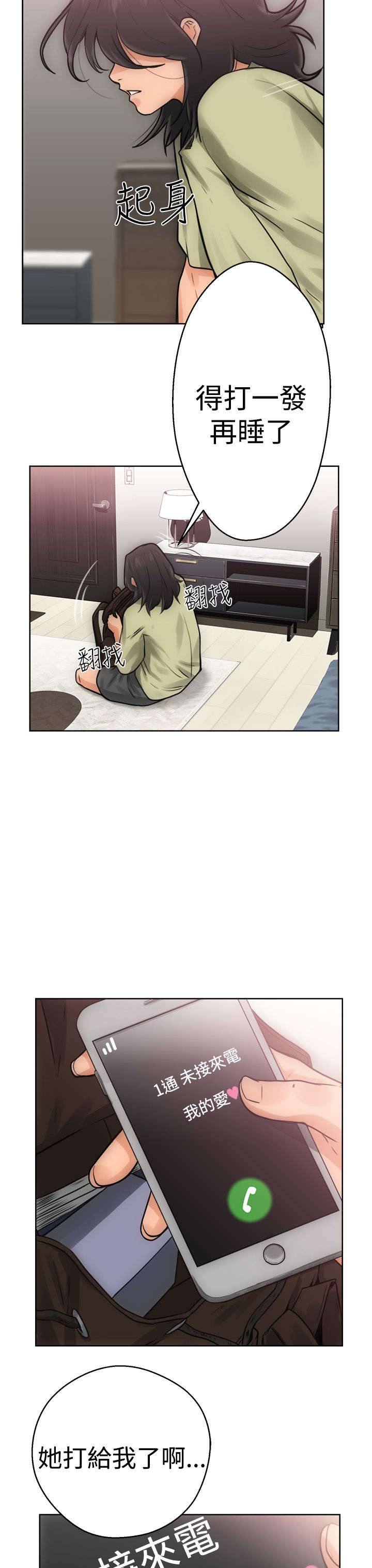 全职看护小说漫画,第7章：丢脸2图