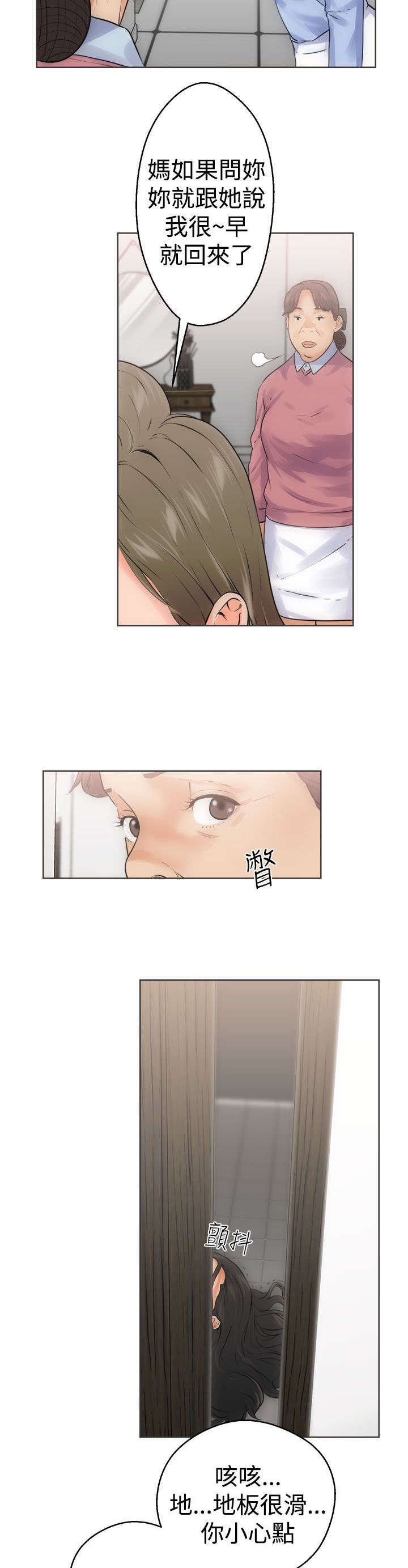 全职看护漫画,第7章：丢脸3图