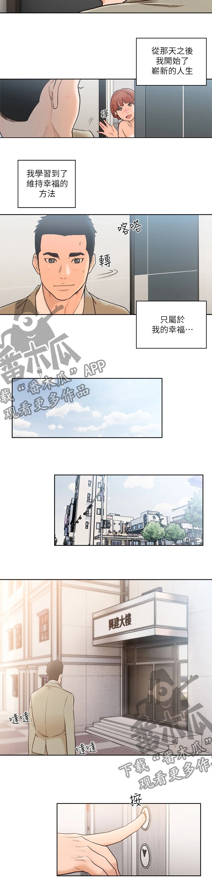 全职看护漫画,第153章：【完结】幸福5图