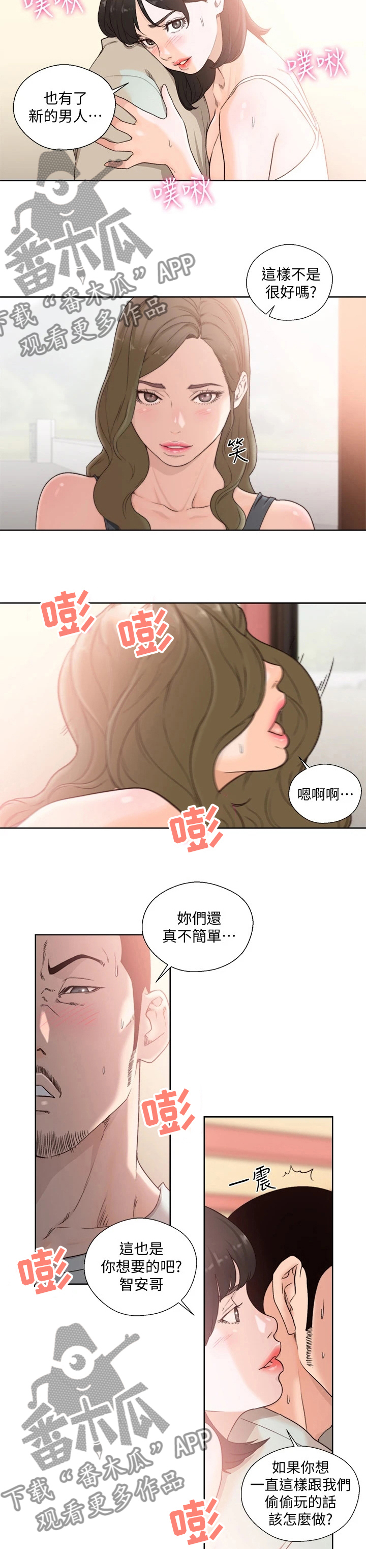 全职看护漫画,第152章：幸运2图