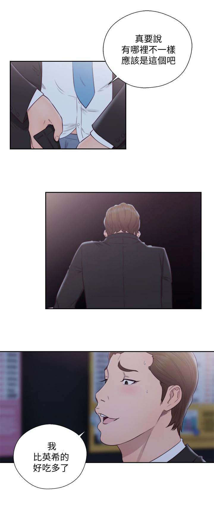 全职看护人的责任漫画,第90章：嫉妒3图